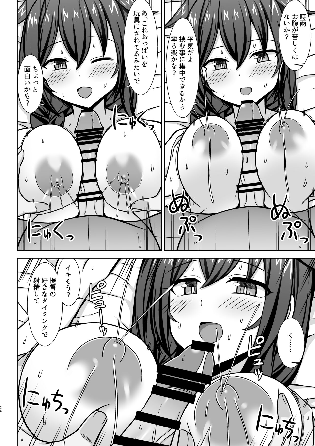 Itoshigure - Page 24