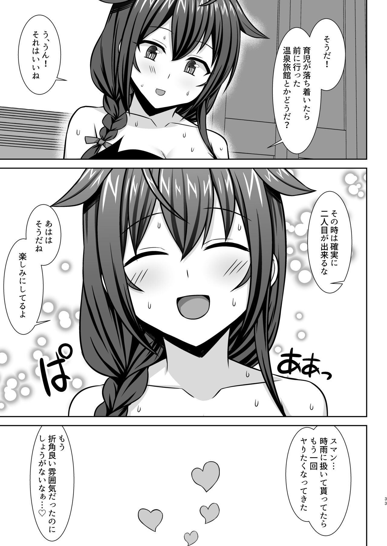 Itoshigure - Page 33
