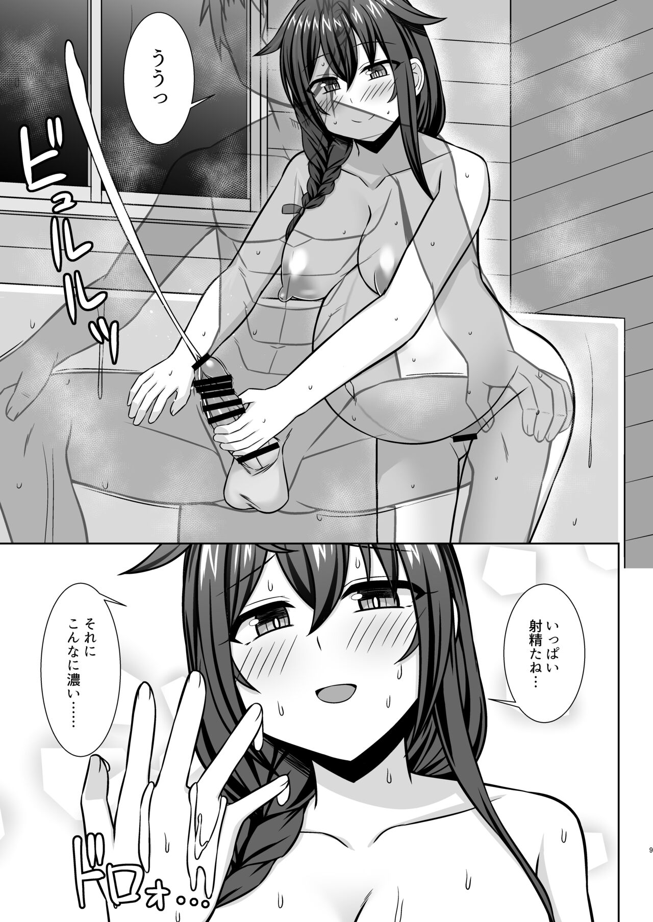 Itoshigure - Page 9