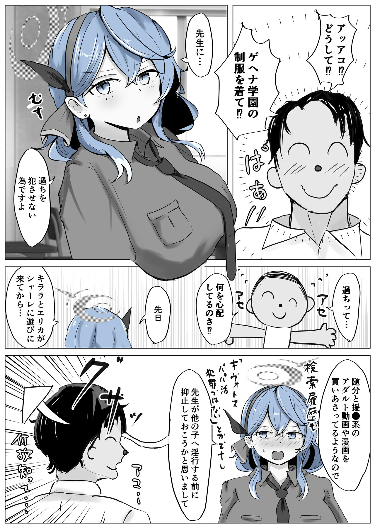 Ako Cos VS - Page 24