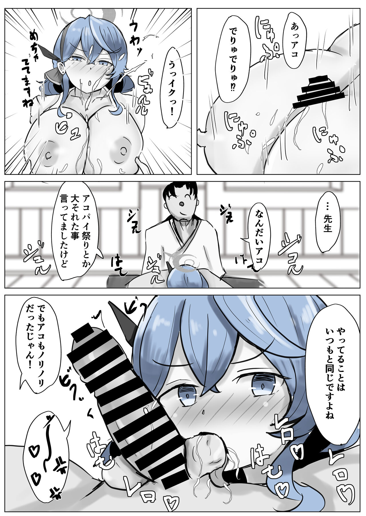 Ako Cos VS - Page 54