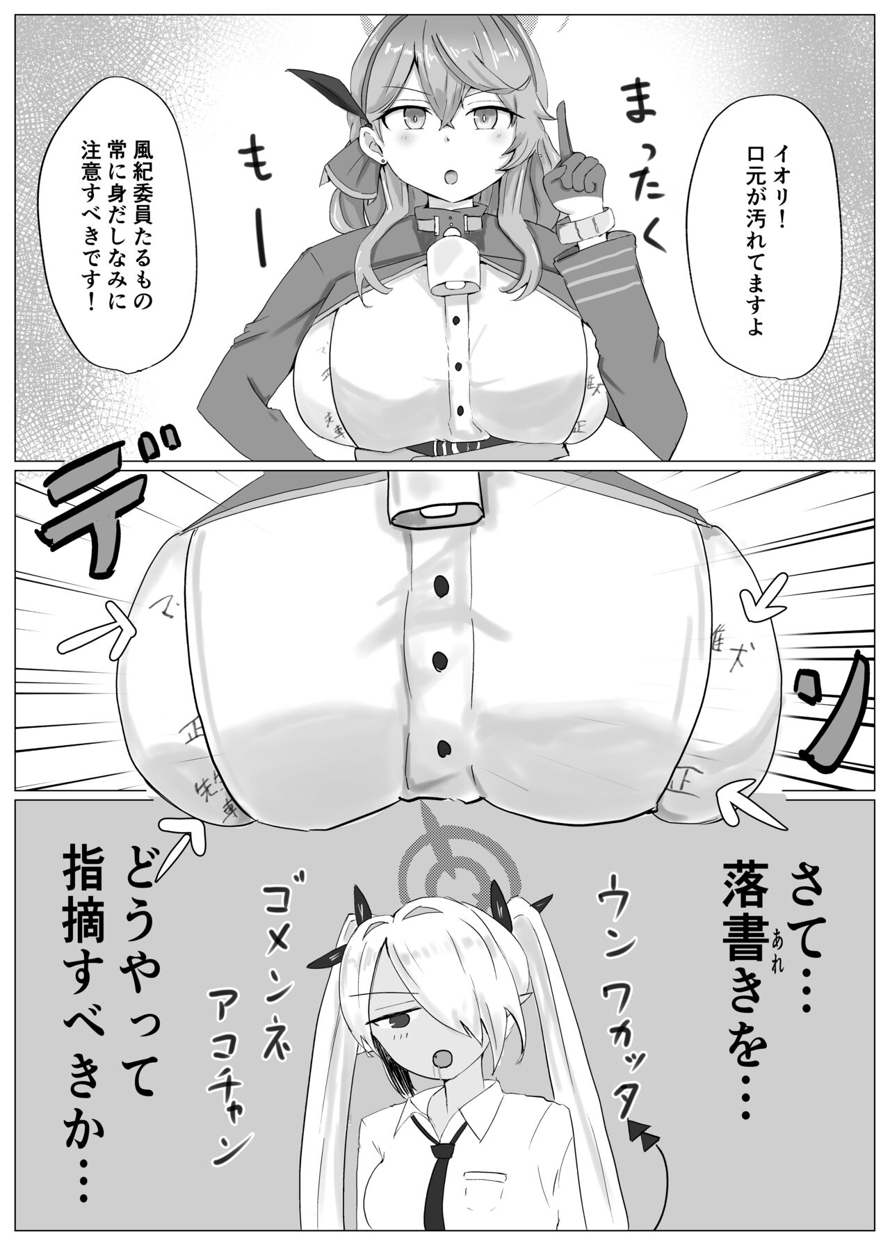 Ako Pai VS - Page 18