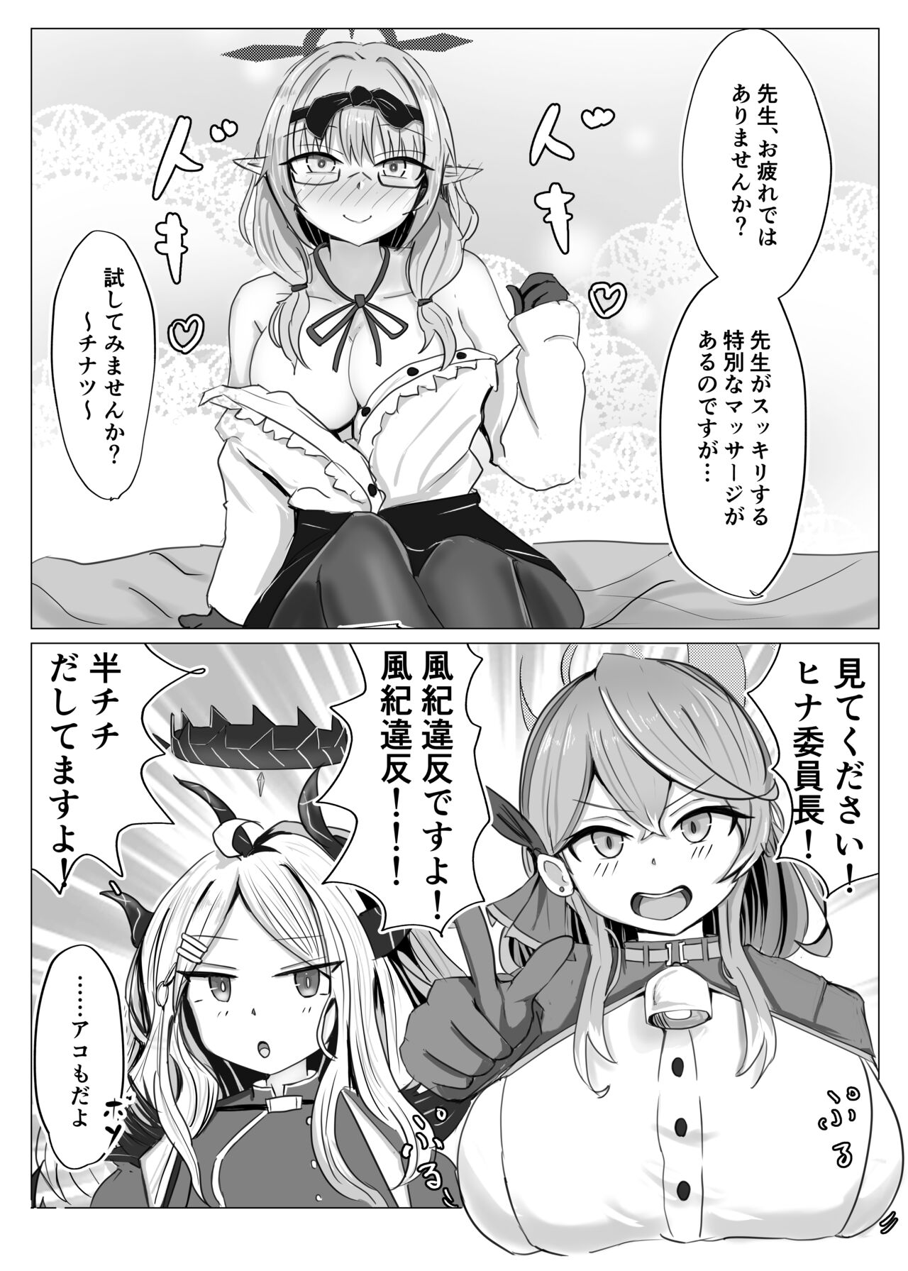 Fuuki Iinkai  VS - Page 4