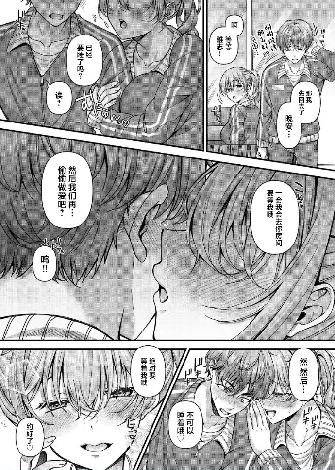 Pakopako Saimin JK 5 - Page 15