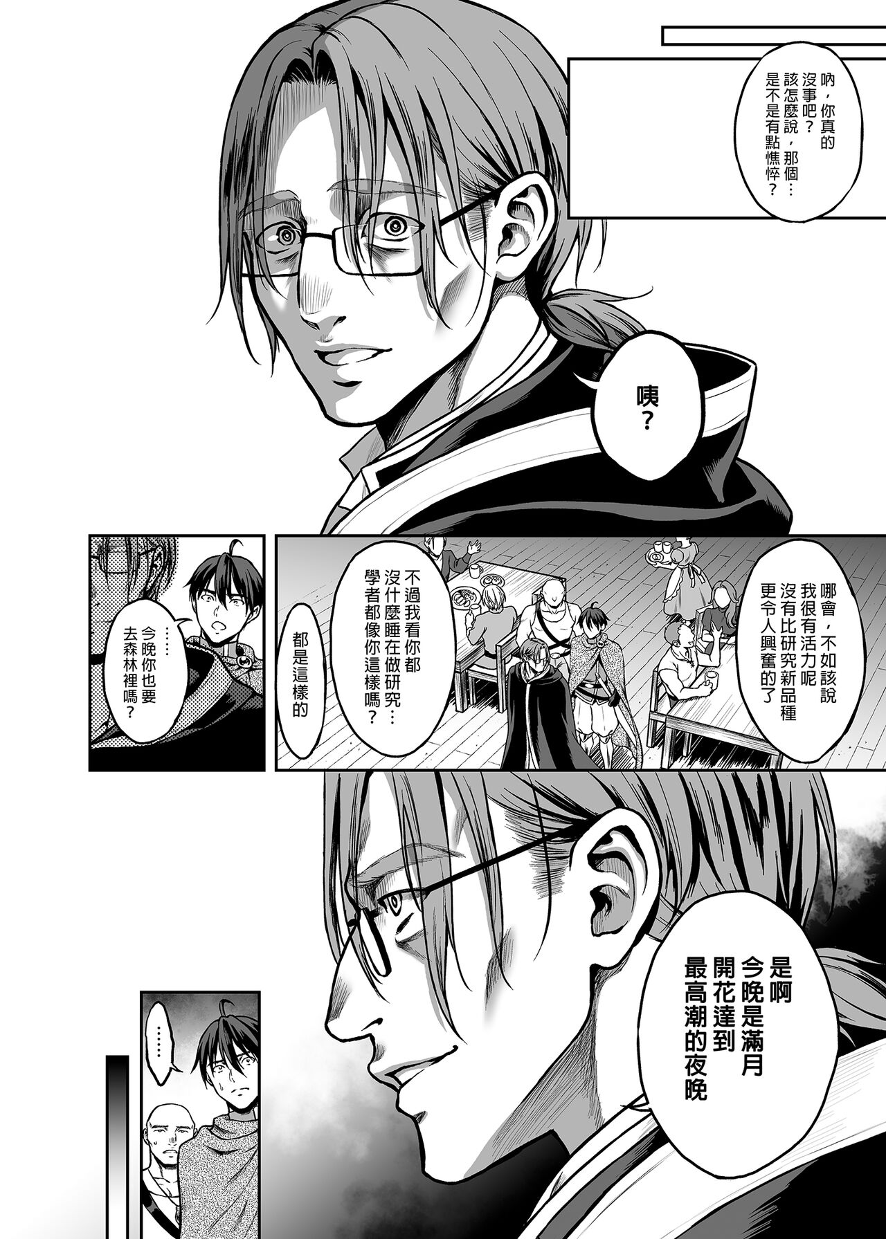 悠久の娼エルフ 1-5 - Page 144