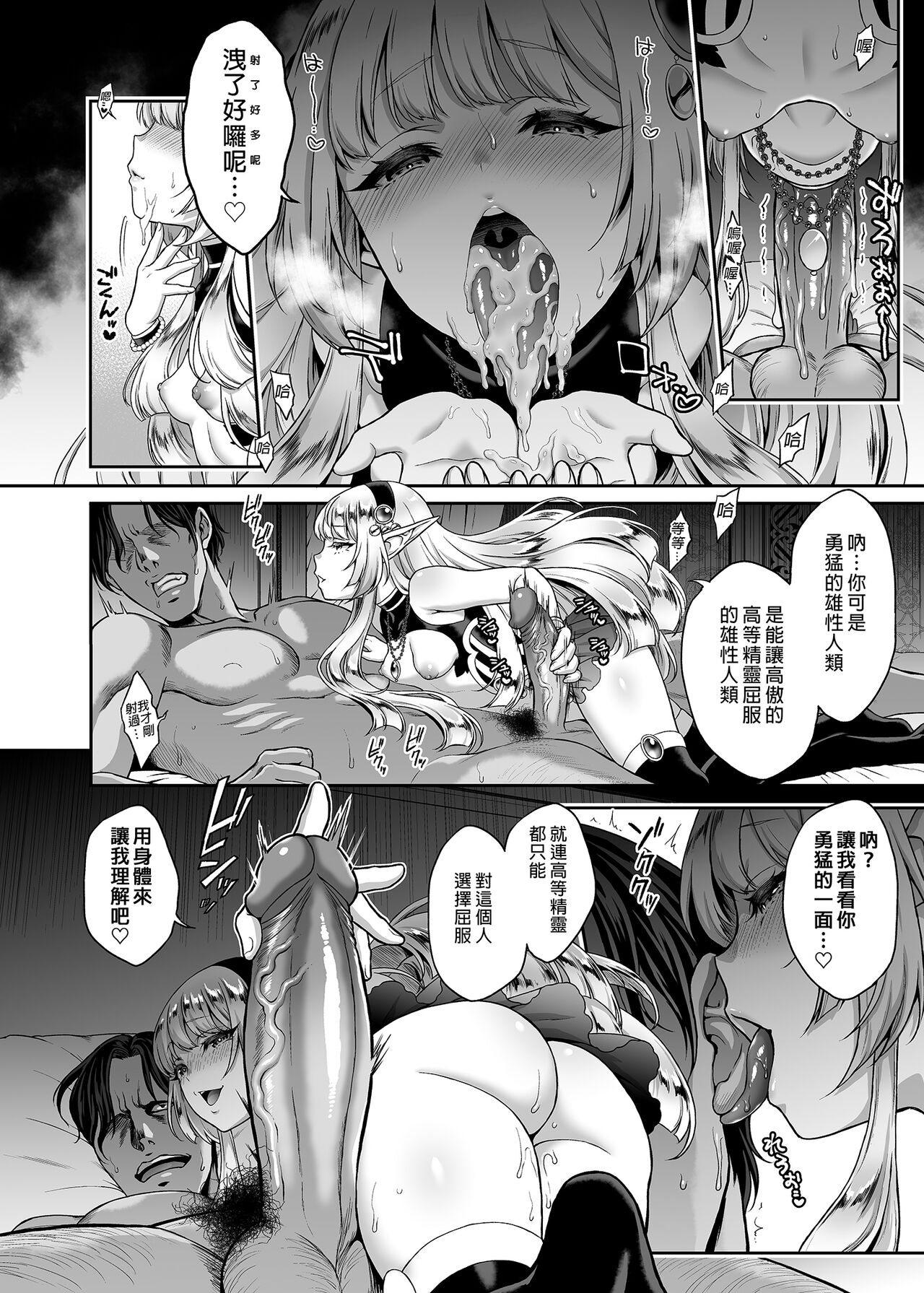 悠久の娼エルフ 1-5 - Page 19