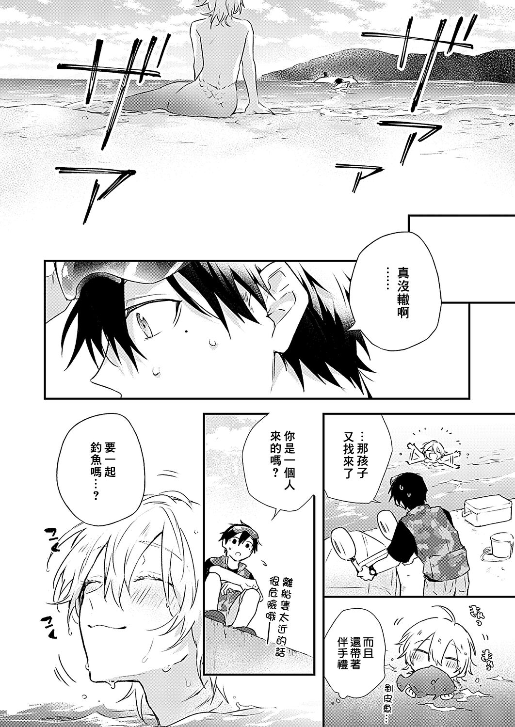 Shiokaze Mellow - Page 10