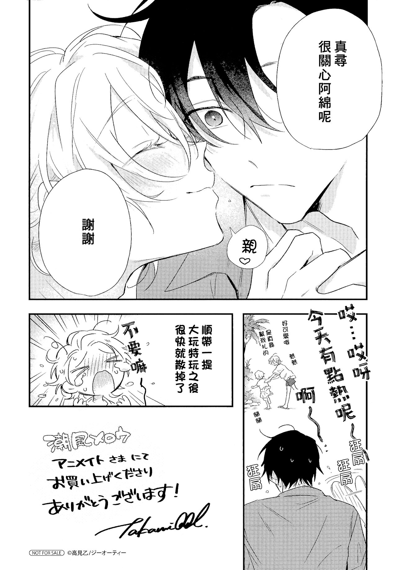 Shiokaze Mellow - Page 224