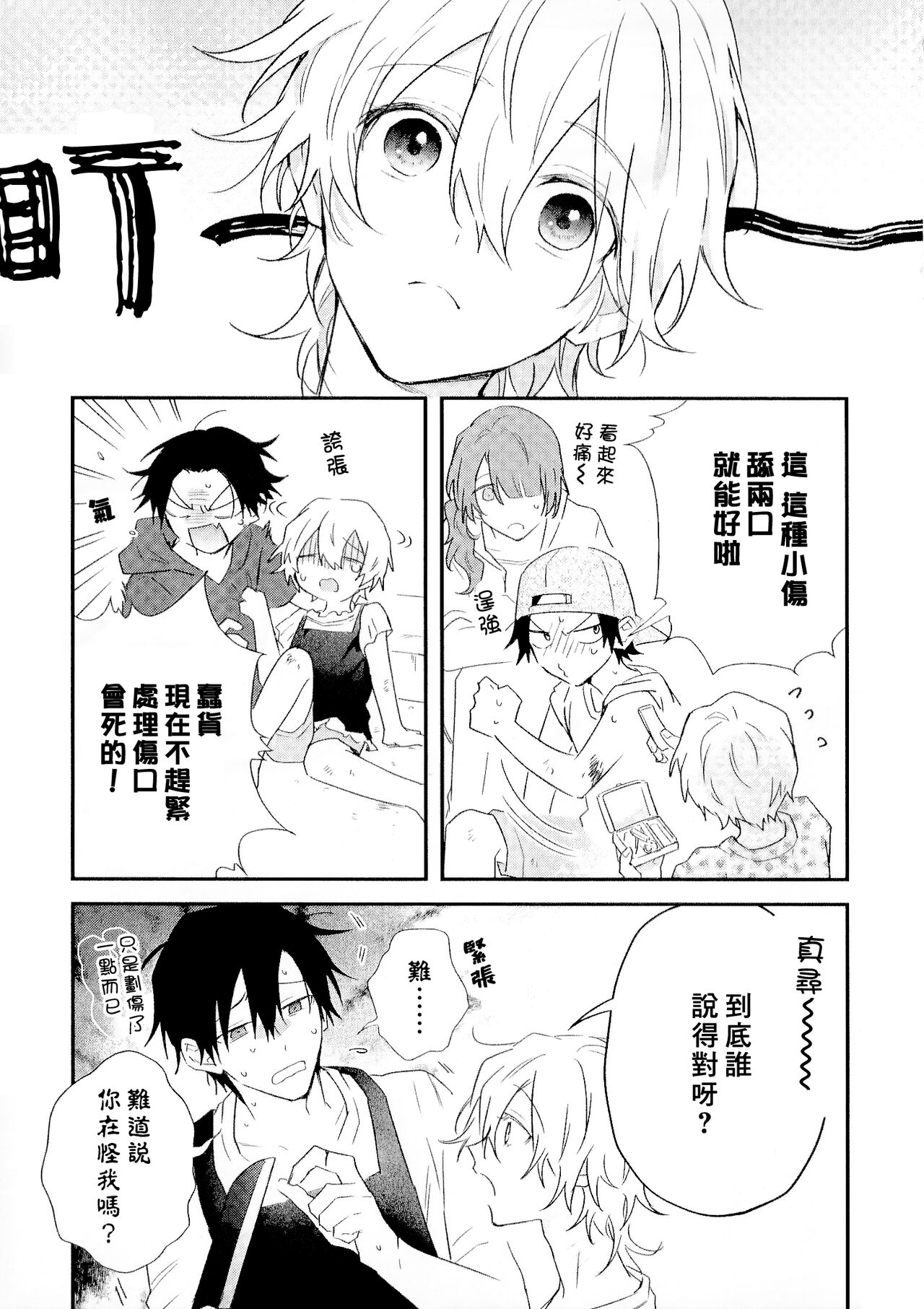 Shiokaze Mellow - Page 227