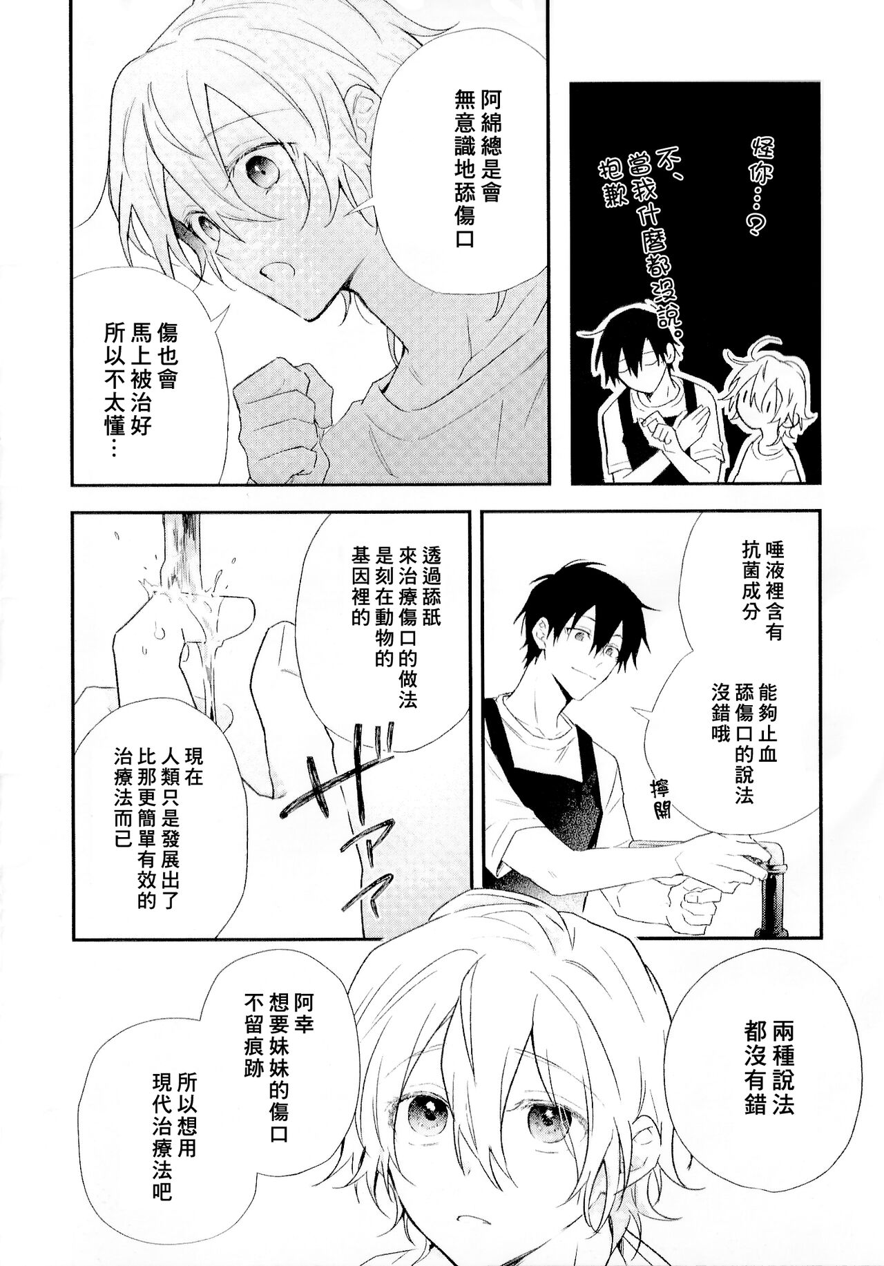 Shiokaze Mellow - Page 228