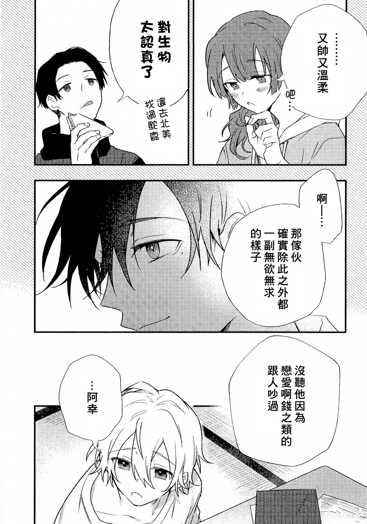 Shiokaze Mellow - Page 232