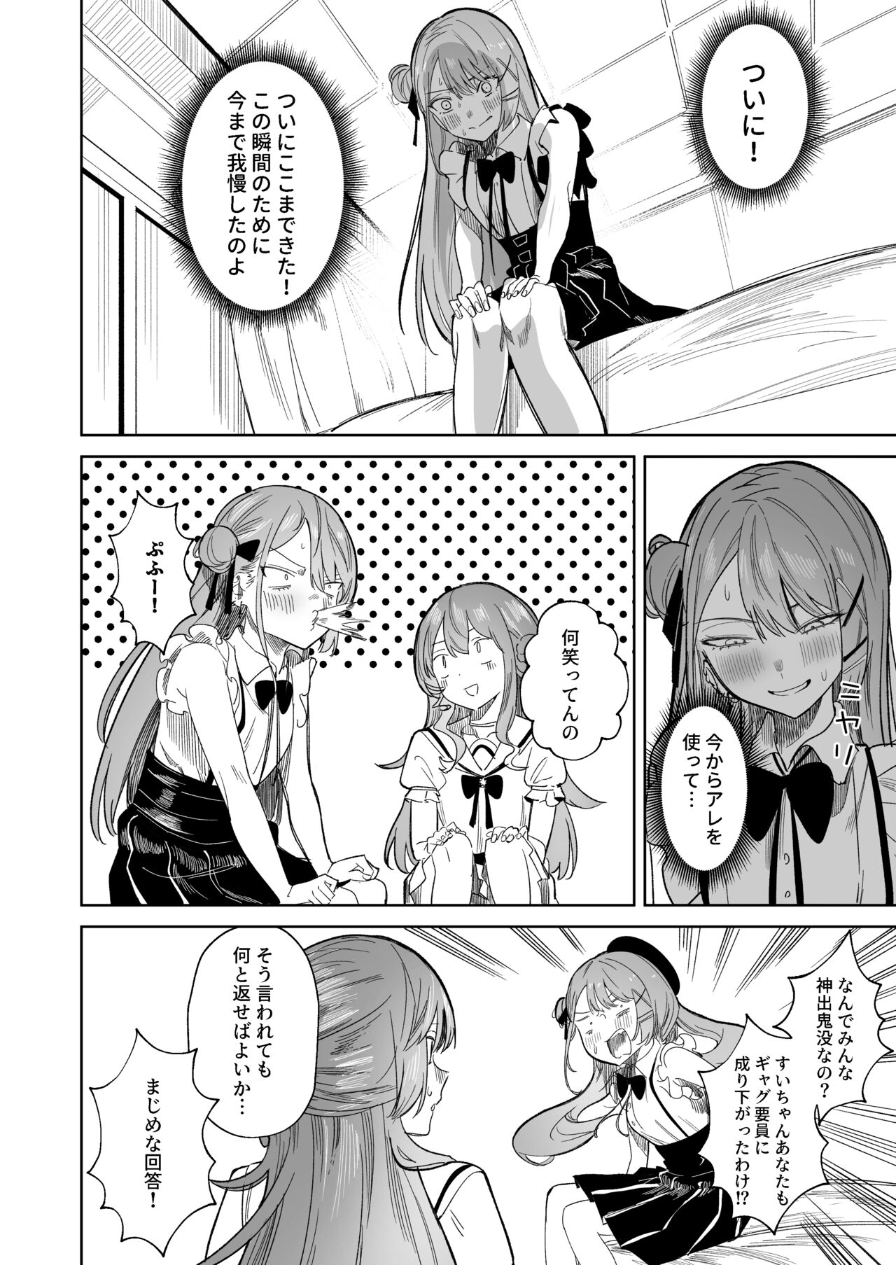 DREAMLIKE COMET&DEVIL 2 - Page 26