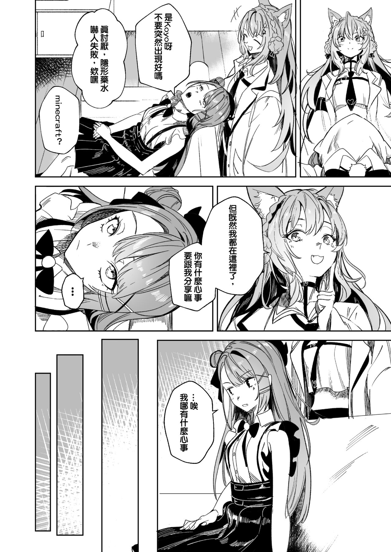 DREAMLIKE COMET&DEVIL 2 - Page 10