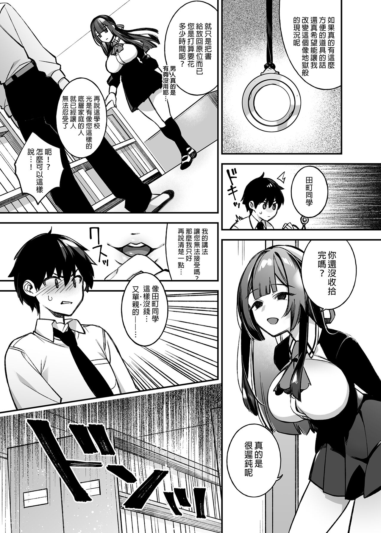 犯され催眠 男子1人しかいない学園で性格最悪のイジメっこに犯されまくる ｜催●の逆襲～在女子學園內不斷遭受太妹侵犯 1-4 - Page 13