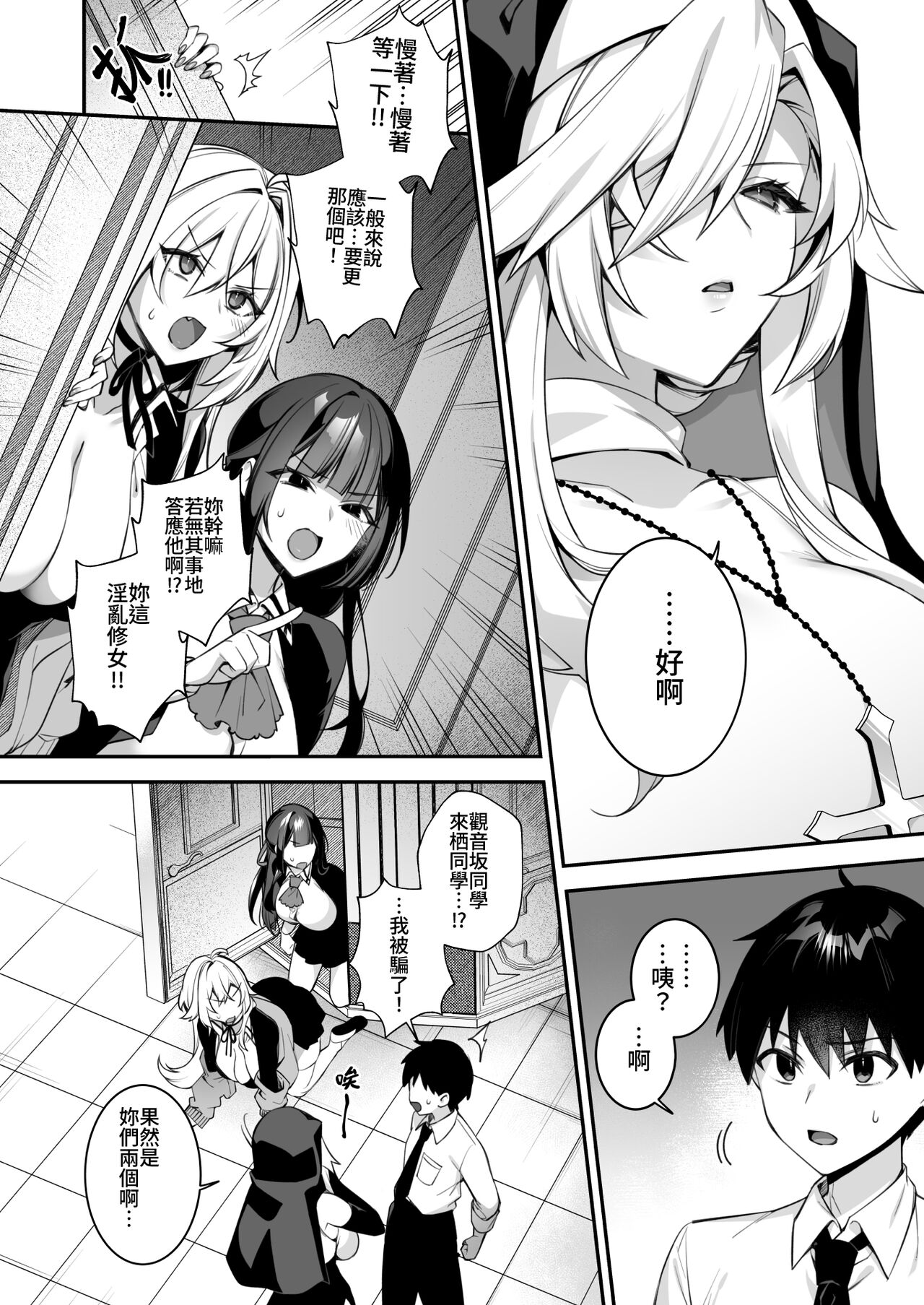 犯され催眠 男子1人しかいない学園で性格最悪のイジメっこに犯されまくる |催●の逆襲~在女子學園內不斷遭受太妹侵犯 1-4 - Page 191