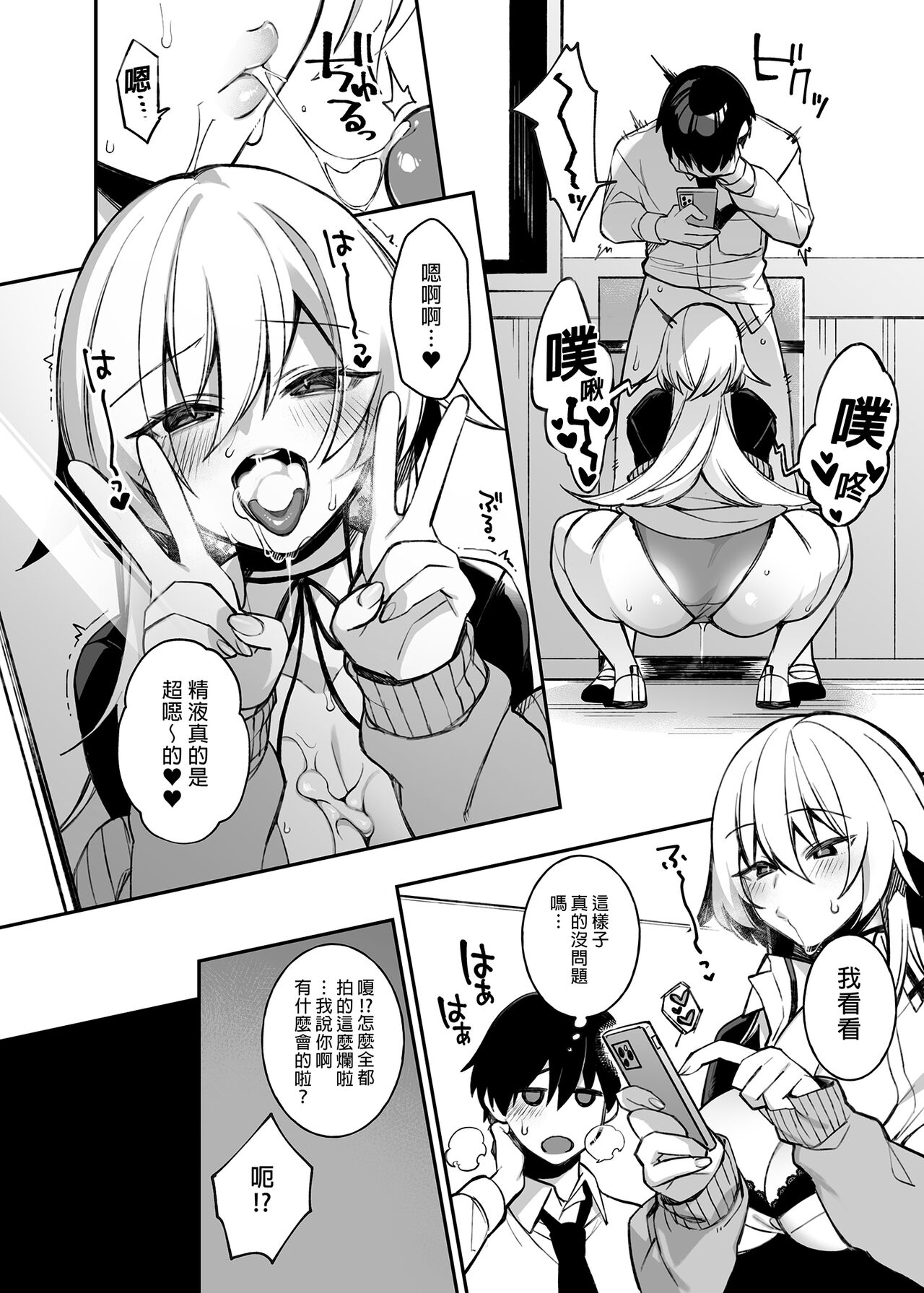 犯され催眠 男子1人しかいない学園で性格最悪のイジメっこに犯されまくる ｜催●の逆襲～在女子學園內不斷遭受太妹侵犯 1-4 - Page 36