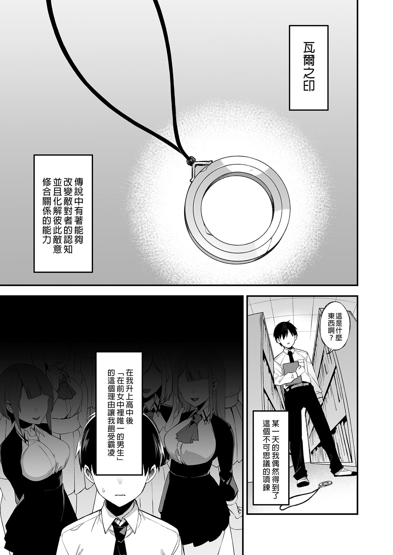 犯され催眠 男子1人しかいない学園で性格最悪のイジメっこに犯されまくる ｜催●の逆襲～在女子學園內不斷遭受太妹侵犯 1-4 - Page 54