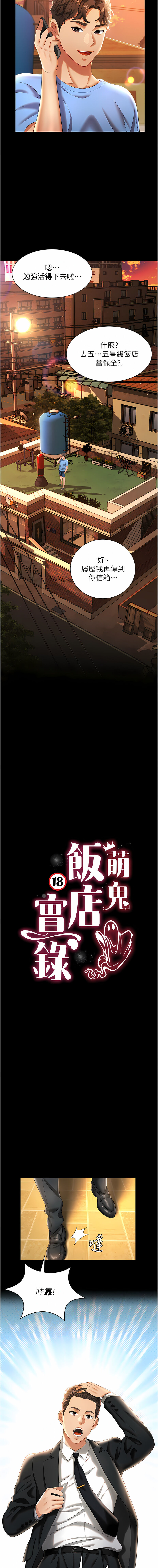 萌鬼饭店实录 | 萌鬼飯店實錄 1-26 END - Page 10