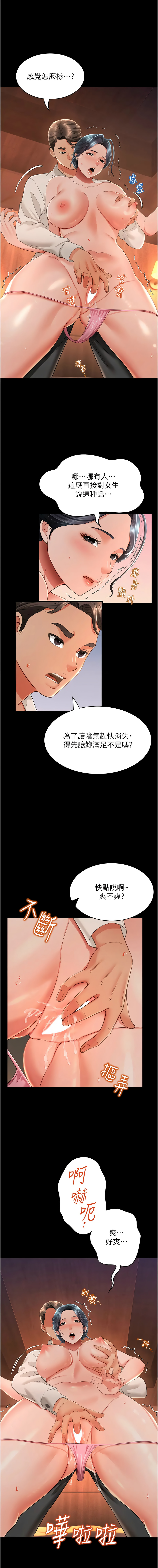 萌鬼饭店实录 | 萌鬼飯店實錄 1-26 END - Page 232