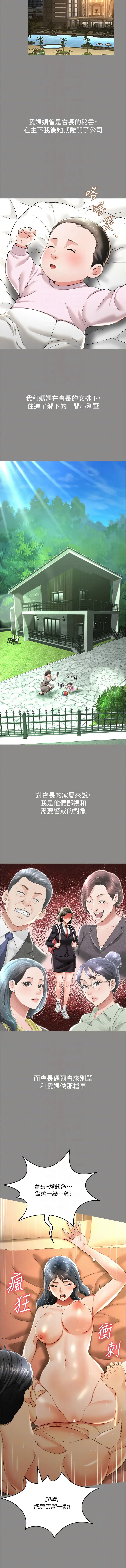 萌鬼饭店实录 | 萌鬼飯店實錄 1-26 END - Page 279