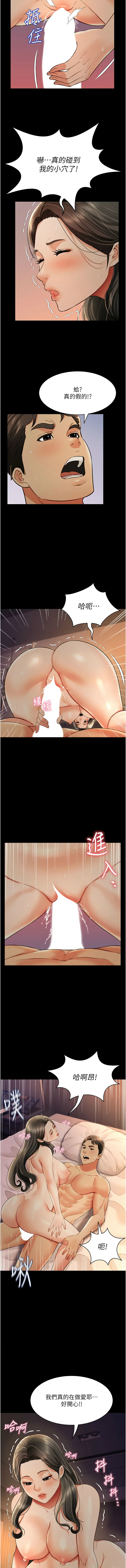 萌鬼饭店实录 | 萌鬼飯店實錄 1-26 END - Page 292
