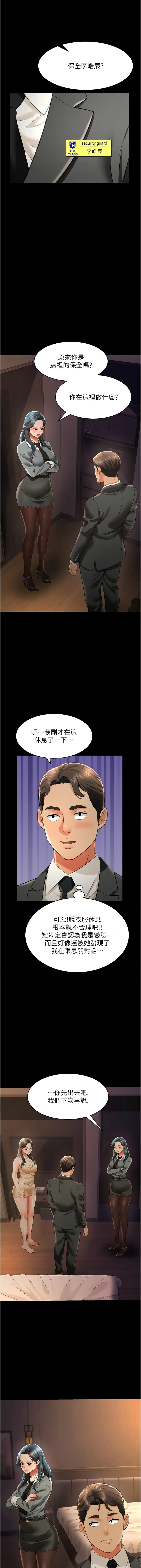 萌鬼饭店实录 | 萌鬼飯店實錄 1-26 END - Page 301