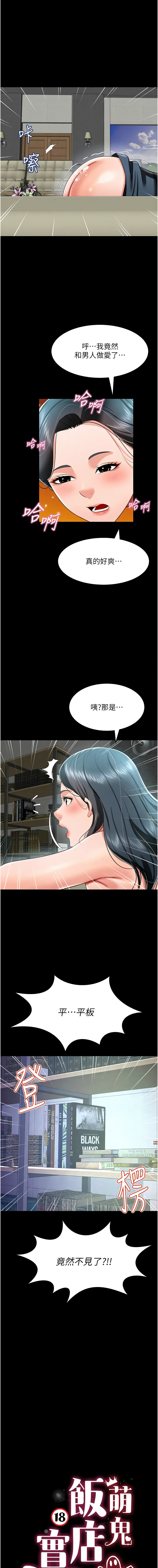 萌鬼饭店实录 | 萌鬼飯店實錄 1-26 END - Page 365