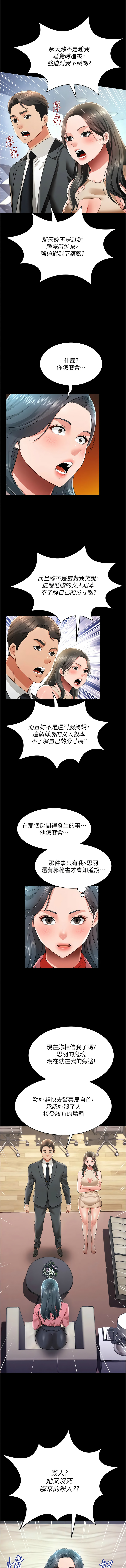 萌鬼饭店实录 | 萌鬼飯店實錄 1-26 END - Page 371