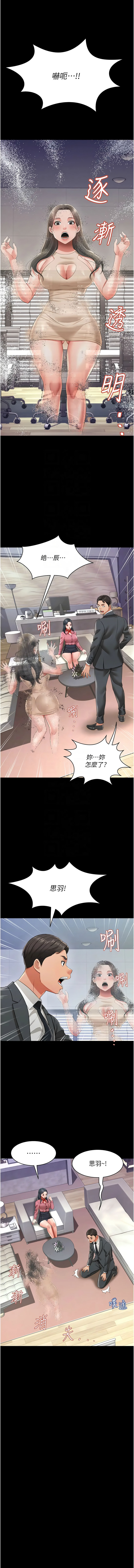 萌鬼饭店实录 | 萌鬼飯店實錄 1-26 END - Page 373