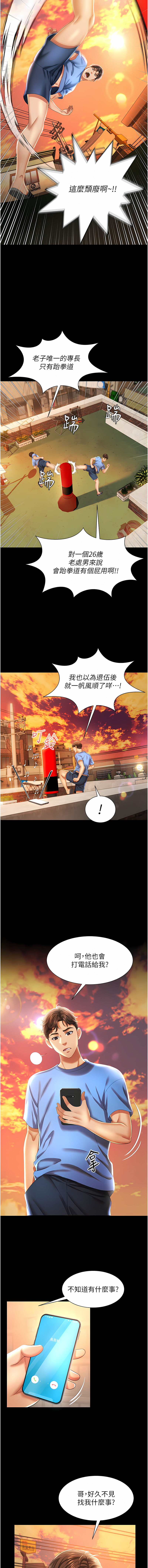 萌鬼饭店实录 | 萌鬼飯店實錄 1-26 END - Page 9
