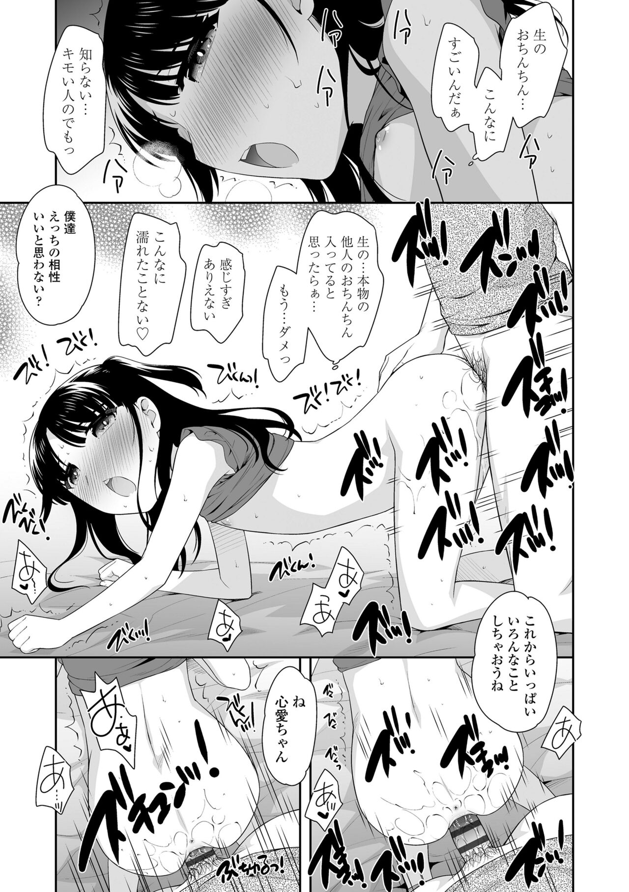Koakuma Sex - Page 171