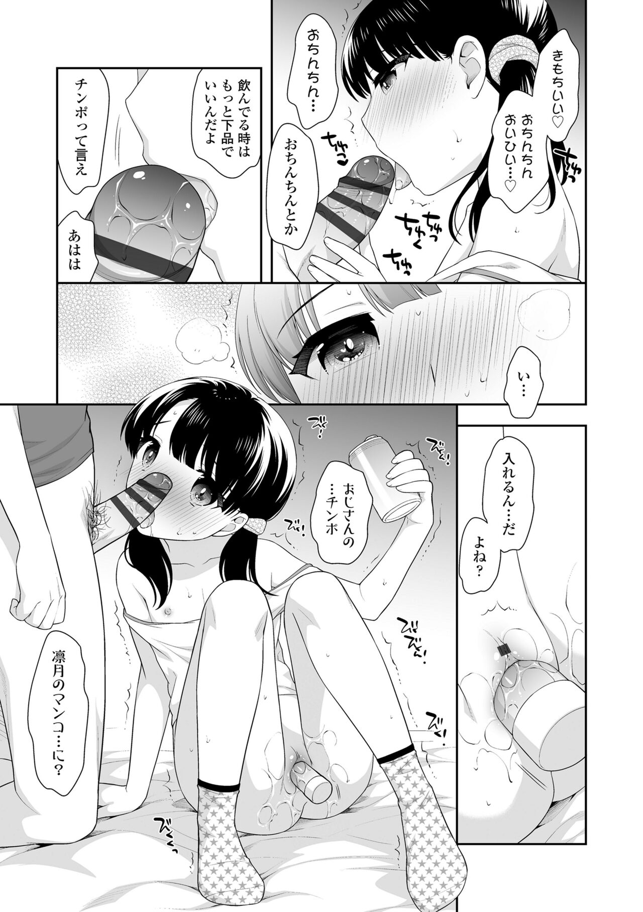Koakuma Sex - Page 185