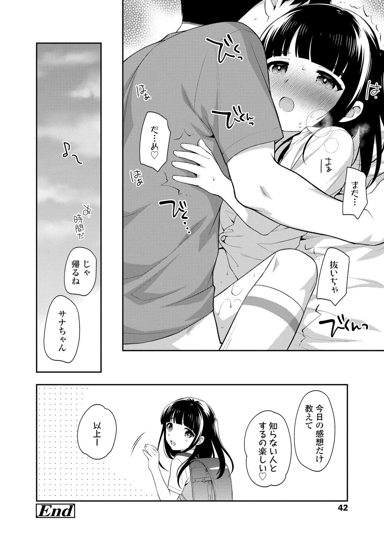 Koakuma Sex - Page 42