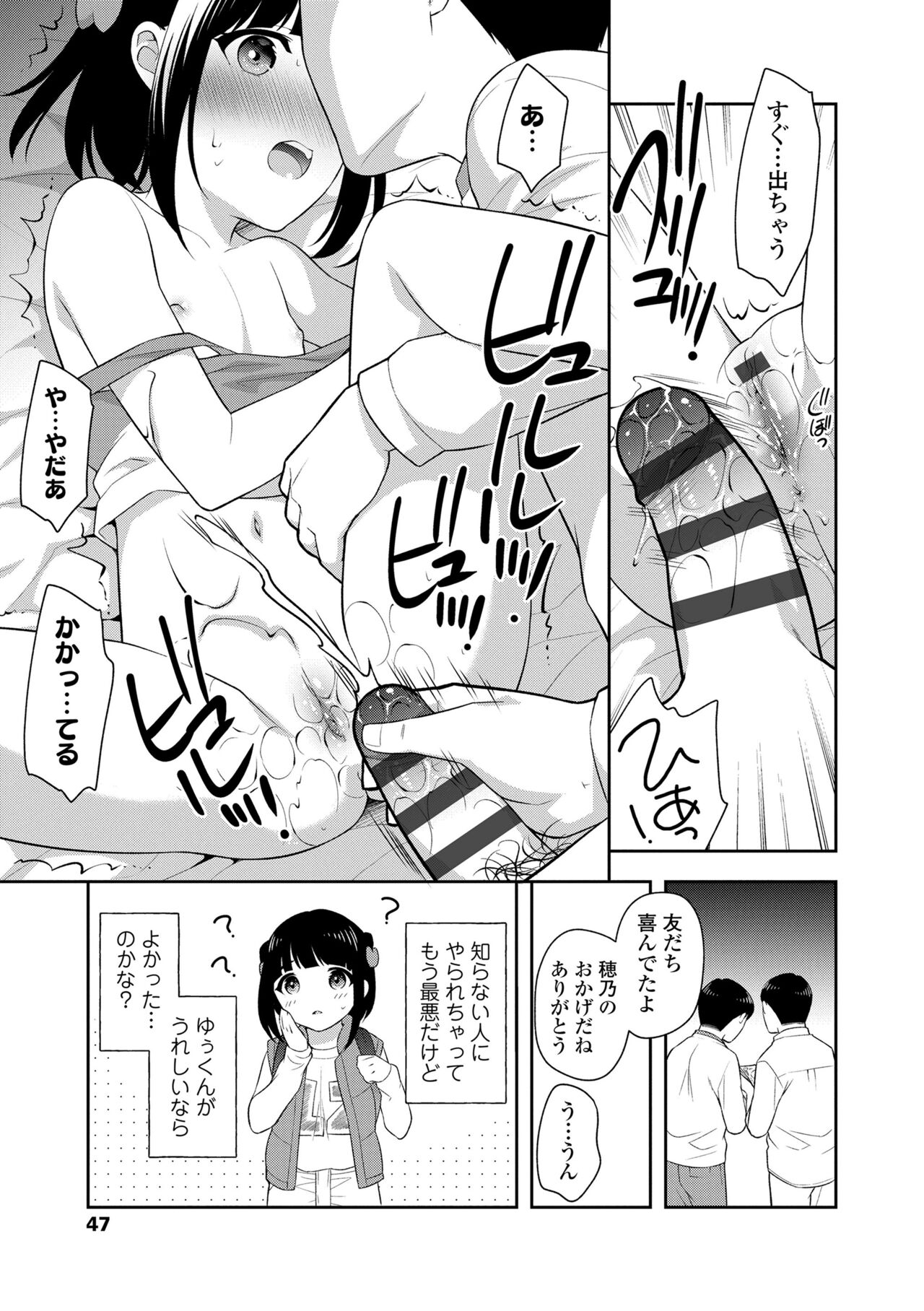 Koakuma Sex - Page 47