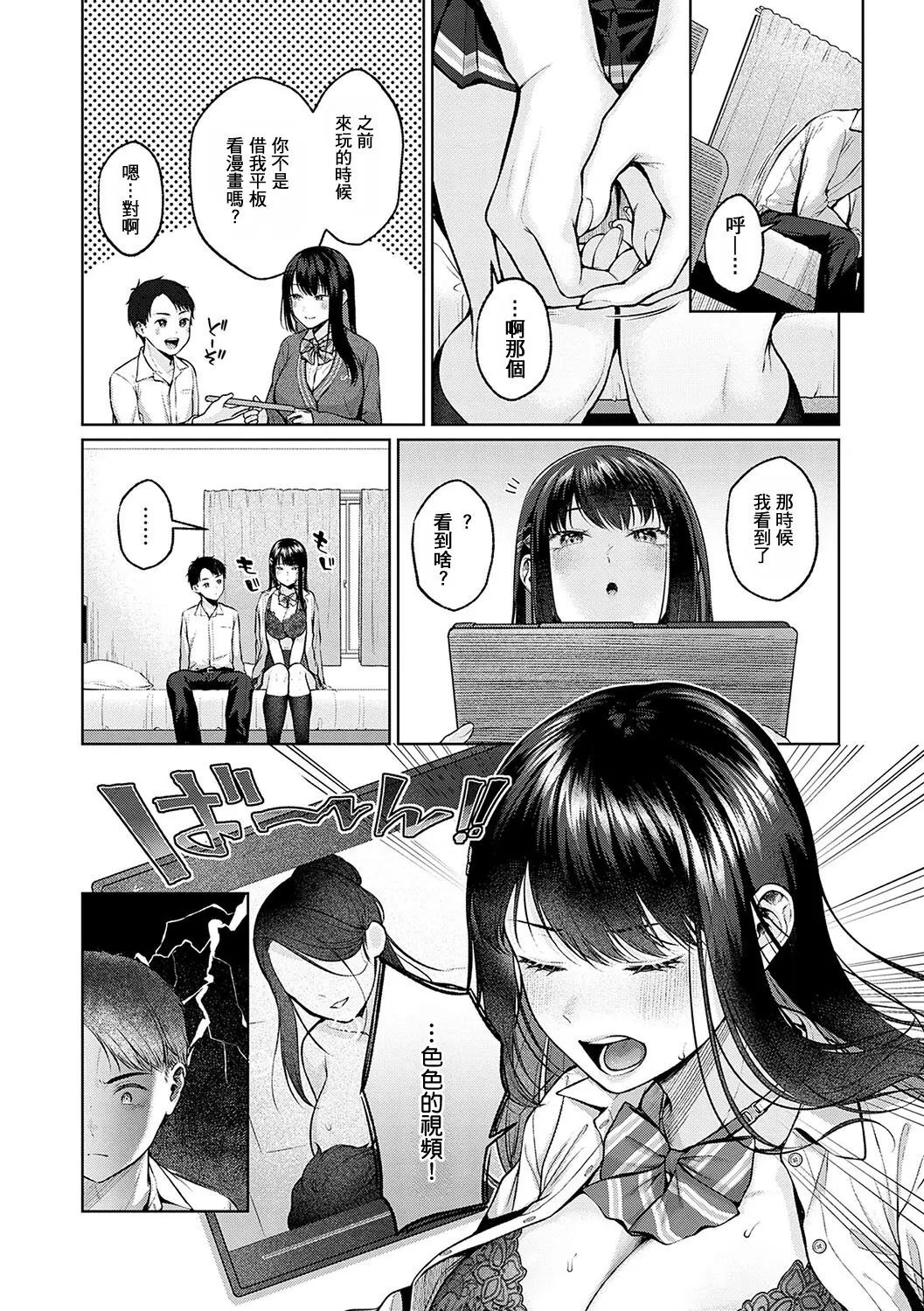 Outotsu Love Plus! - Page 7