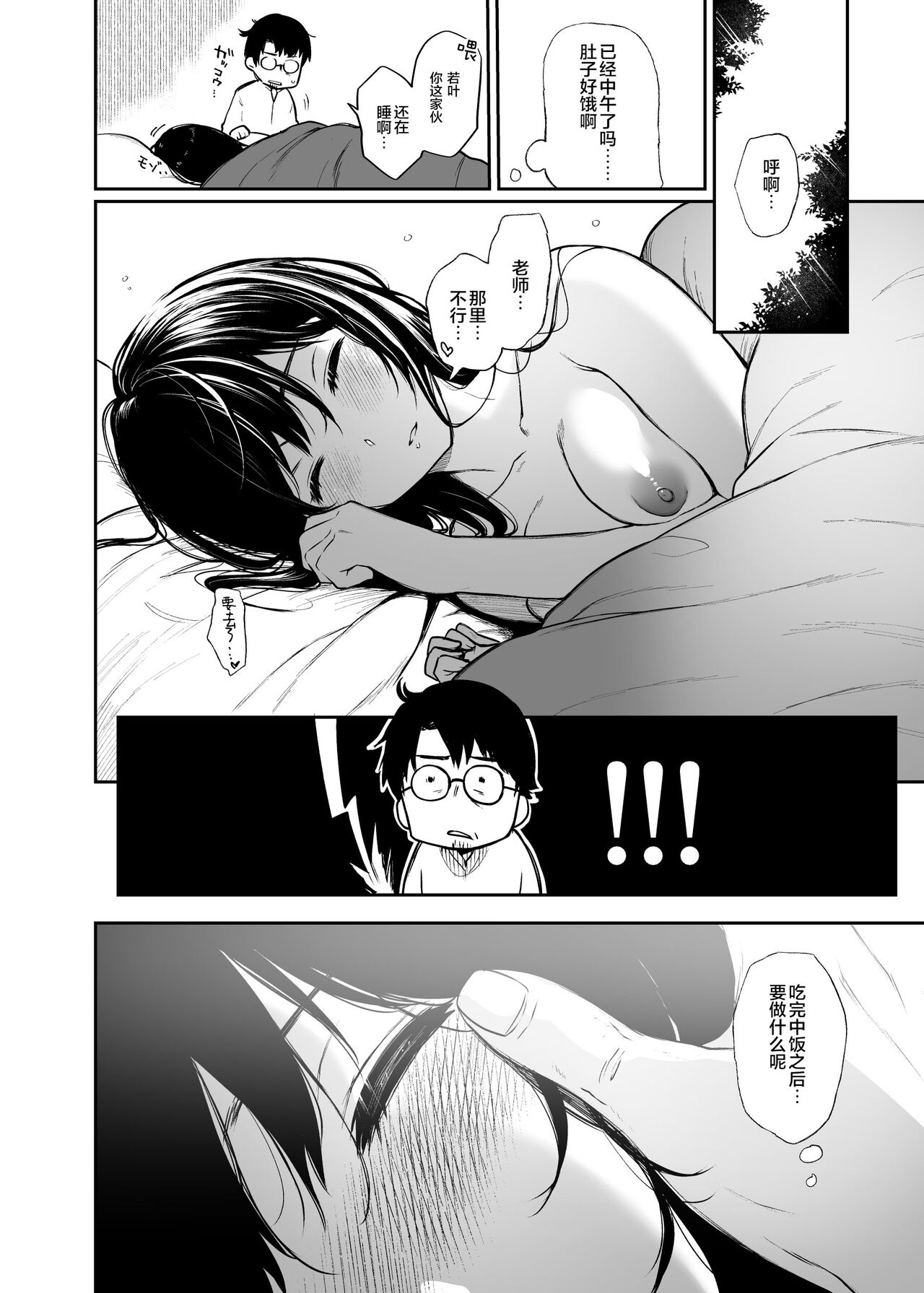 若葉咲き乱るる。 1-2 - Page 55