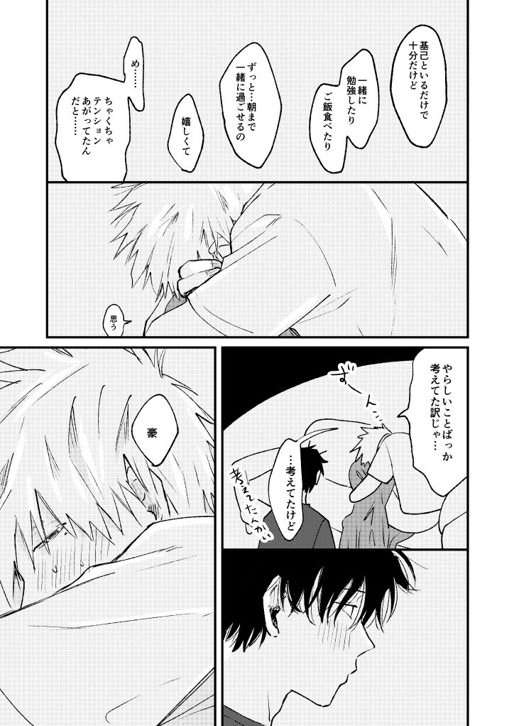 Jukensei - Page 38
