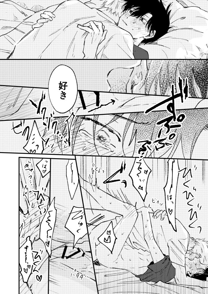 Jukensei - Page 45