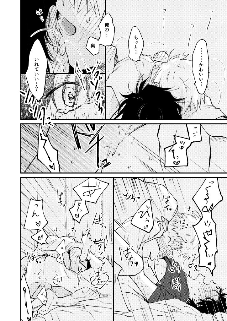 Jukensei - Page 49