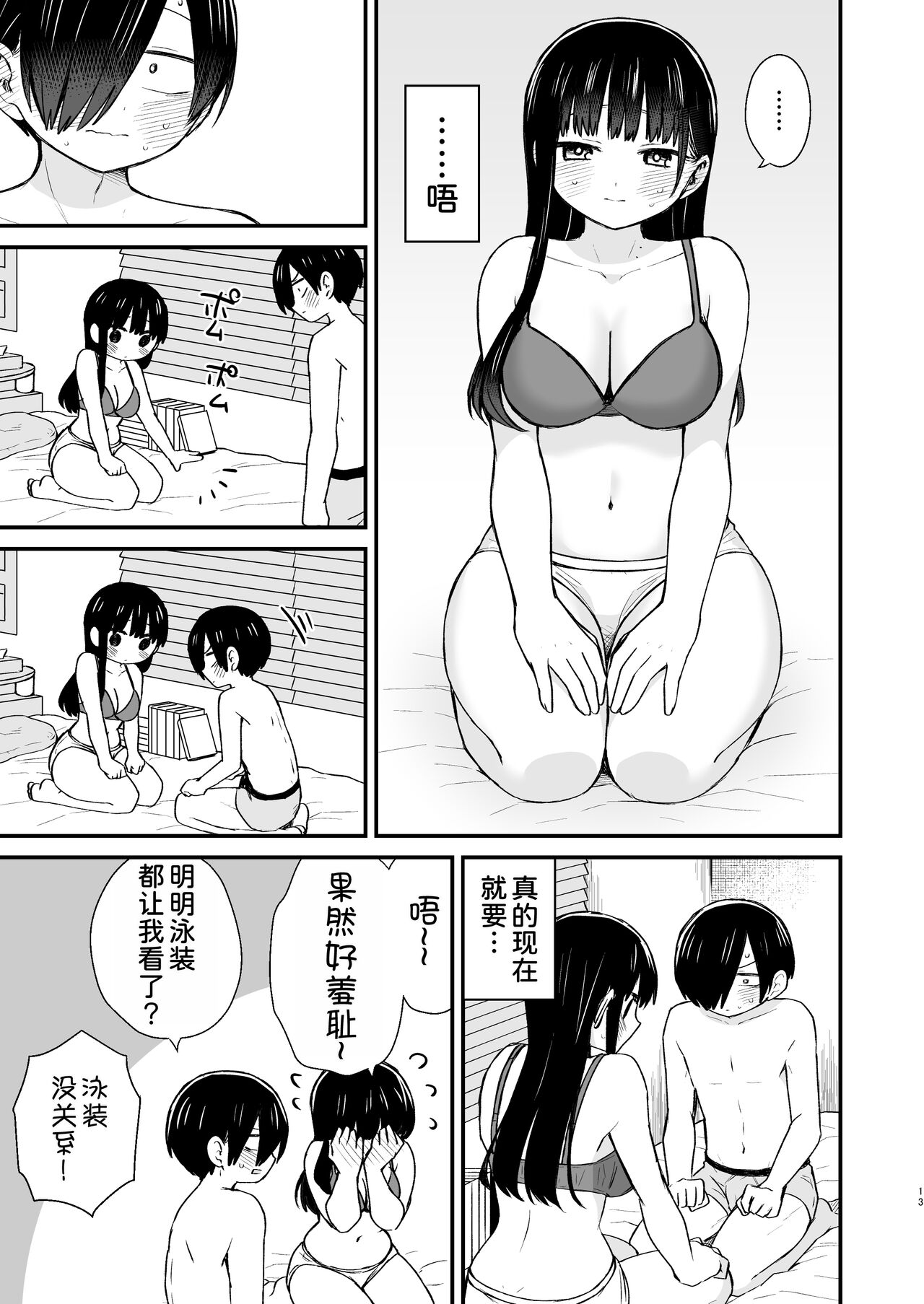Chigiri - Page 14