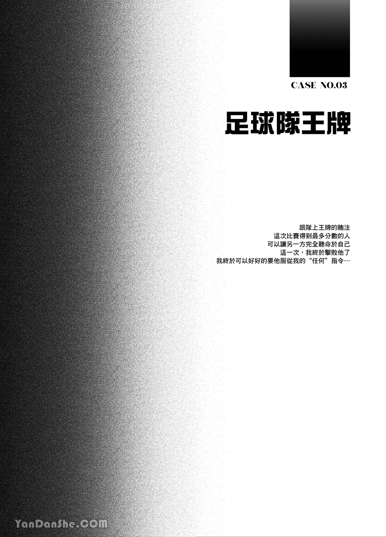 色氣男子 - Page 10