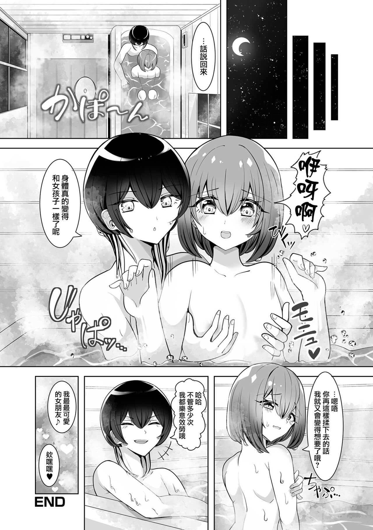 リンちゃんとリクトくん - Page 17