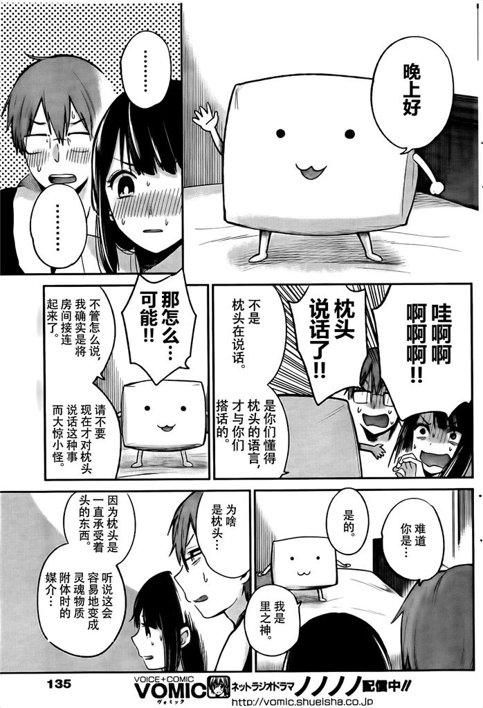 你是我的淫荡女王 - Page 20