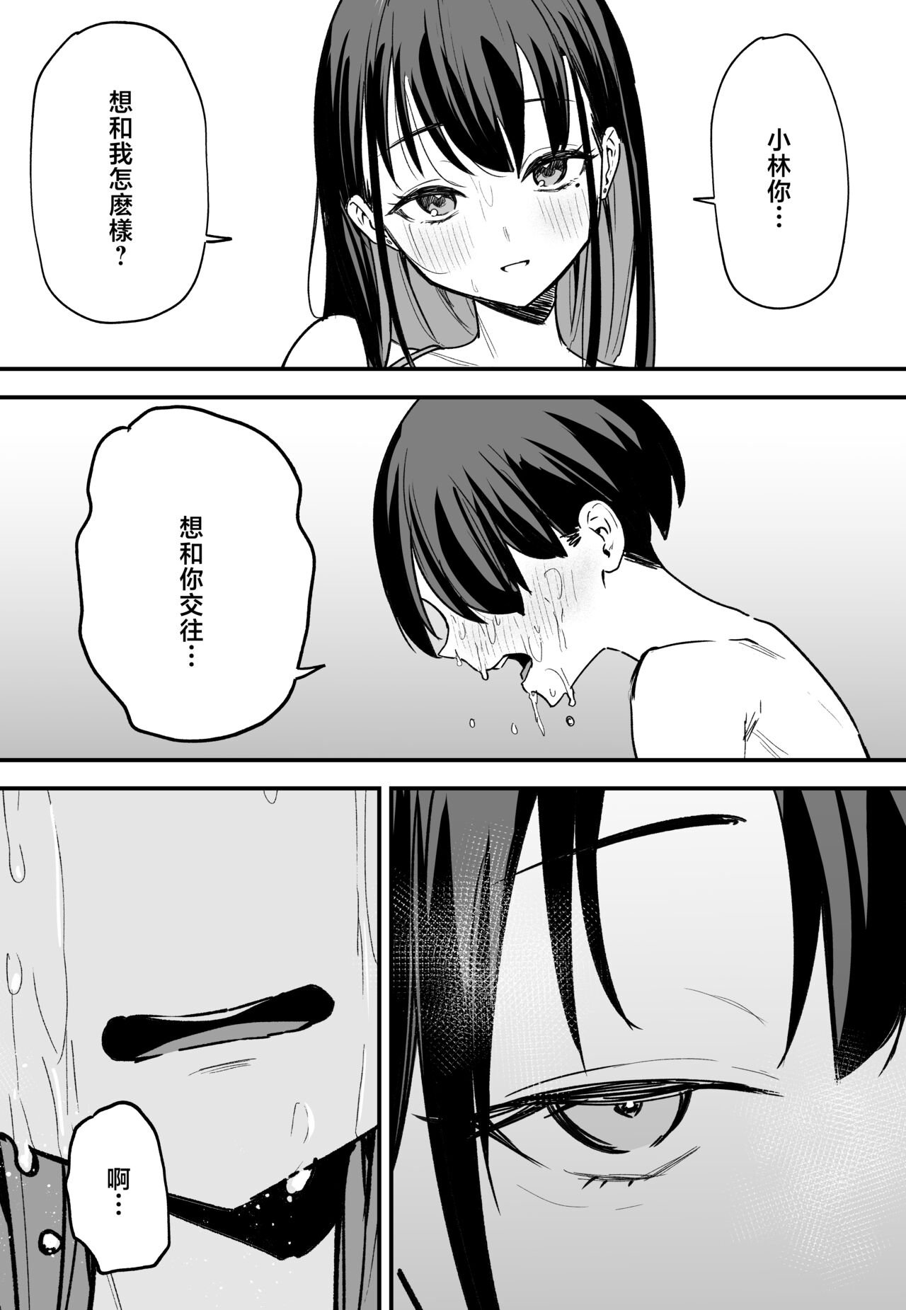 巨乳の友達と付き合うまでの話1-3 - Page 189