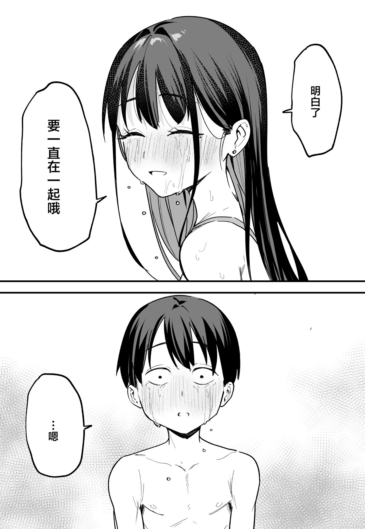 巨乳の友達と付き合うまでの話1-3 - Page 193