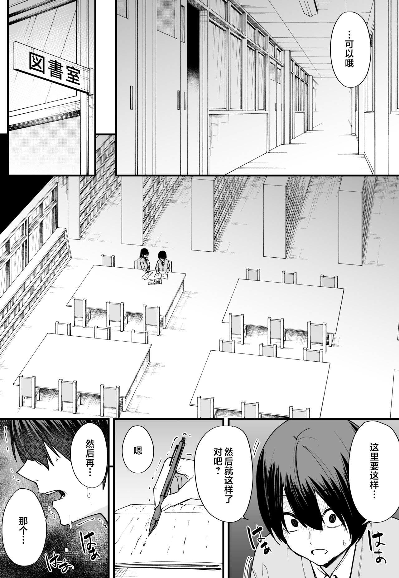 巨乳の友達と付き合うまでの話1-3 - Page 20