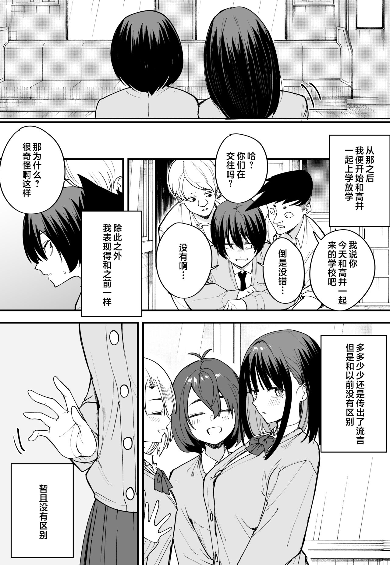 巨乳の友達と付き合うまでの話1-3 - Page 51