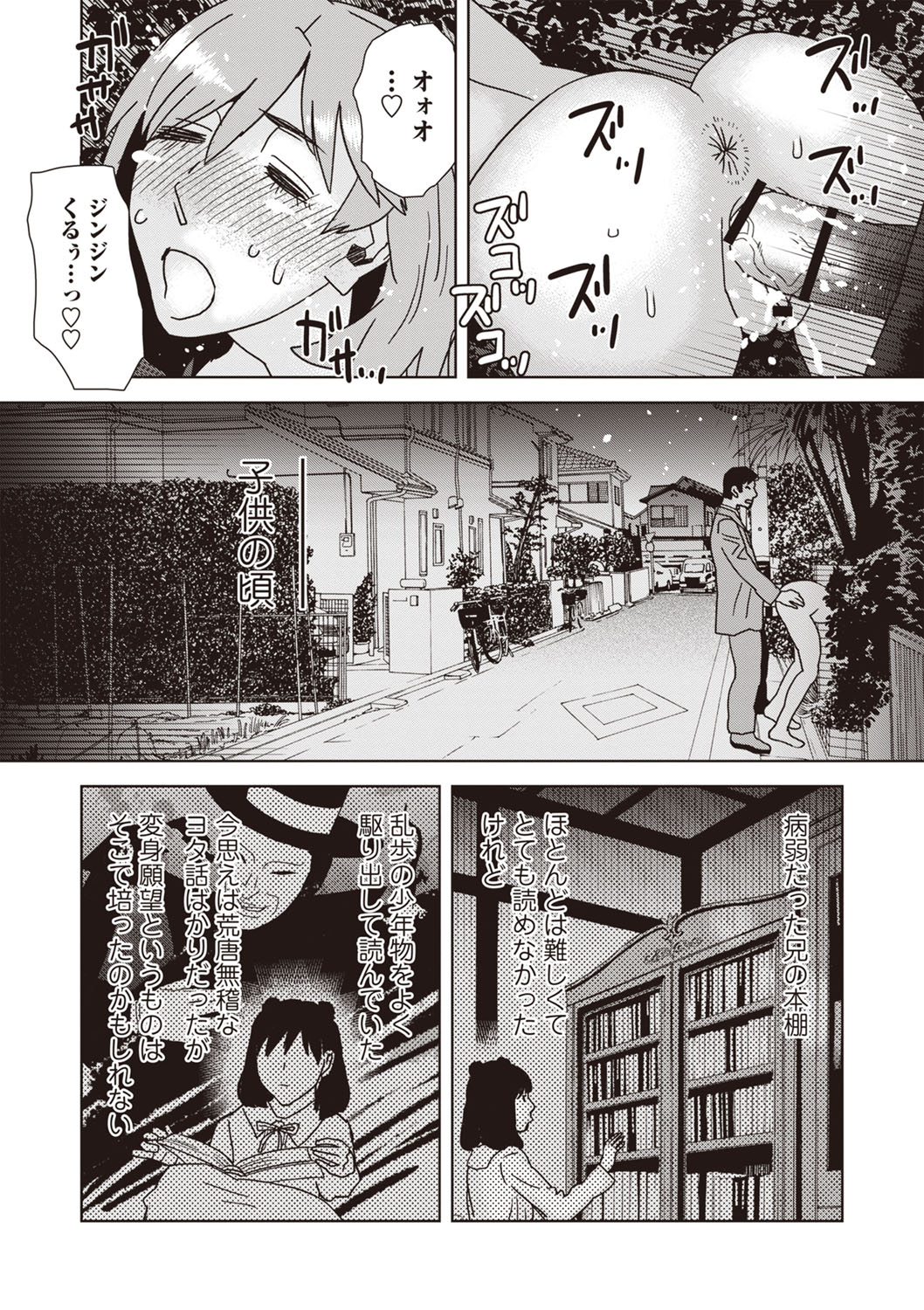 Yoru, Aruku - Page 10