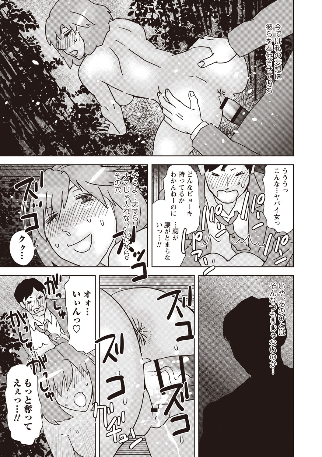 Yoru, Aruku - Page 13