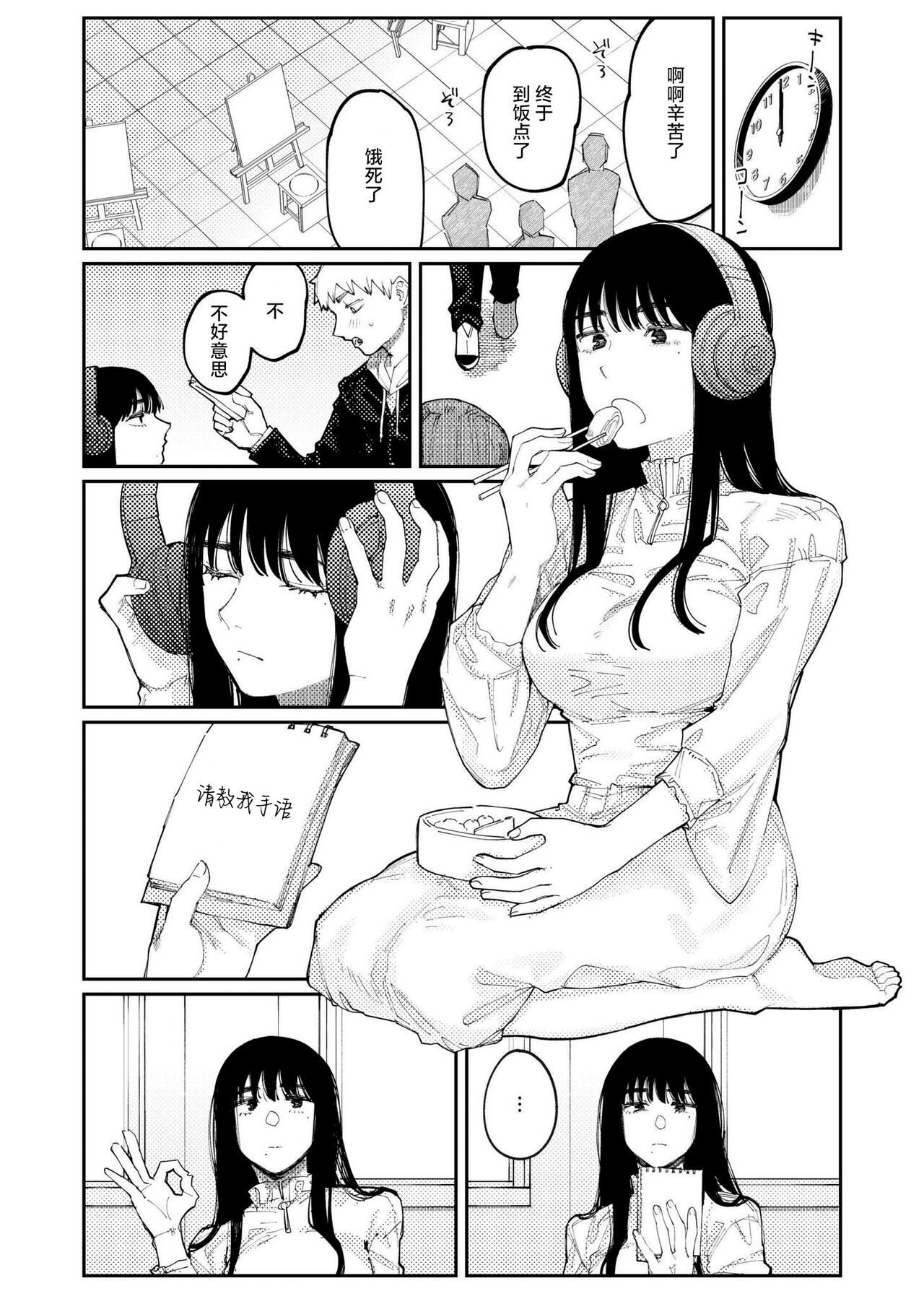 Kimi no E o Egaku - Page 12